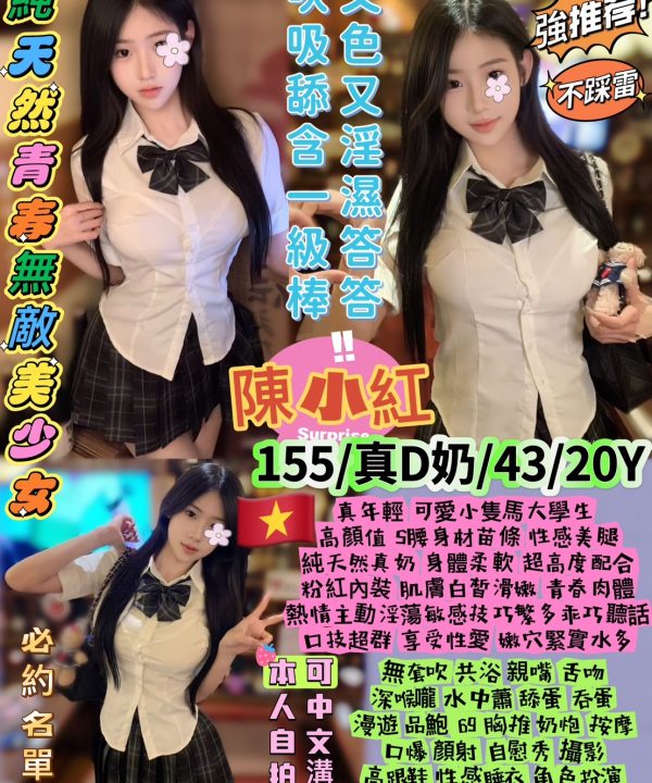 台北定點茶 陳小紅 援交