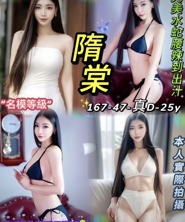 台北定點茶 隋棠 援交