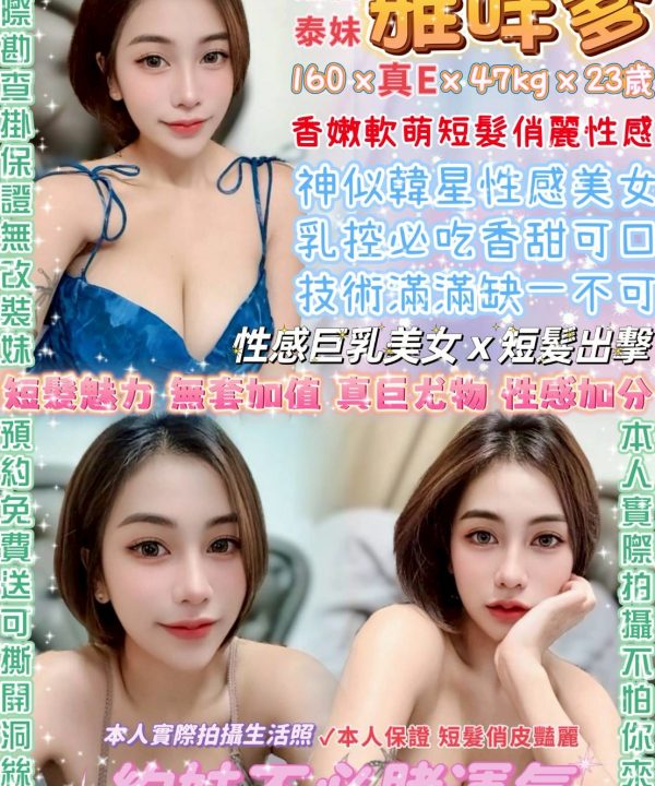 台北定點茶 雅咩爹 援交
