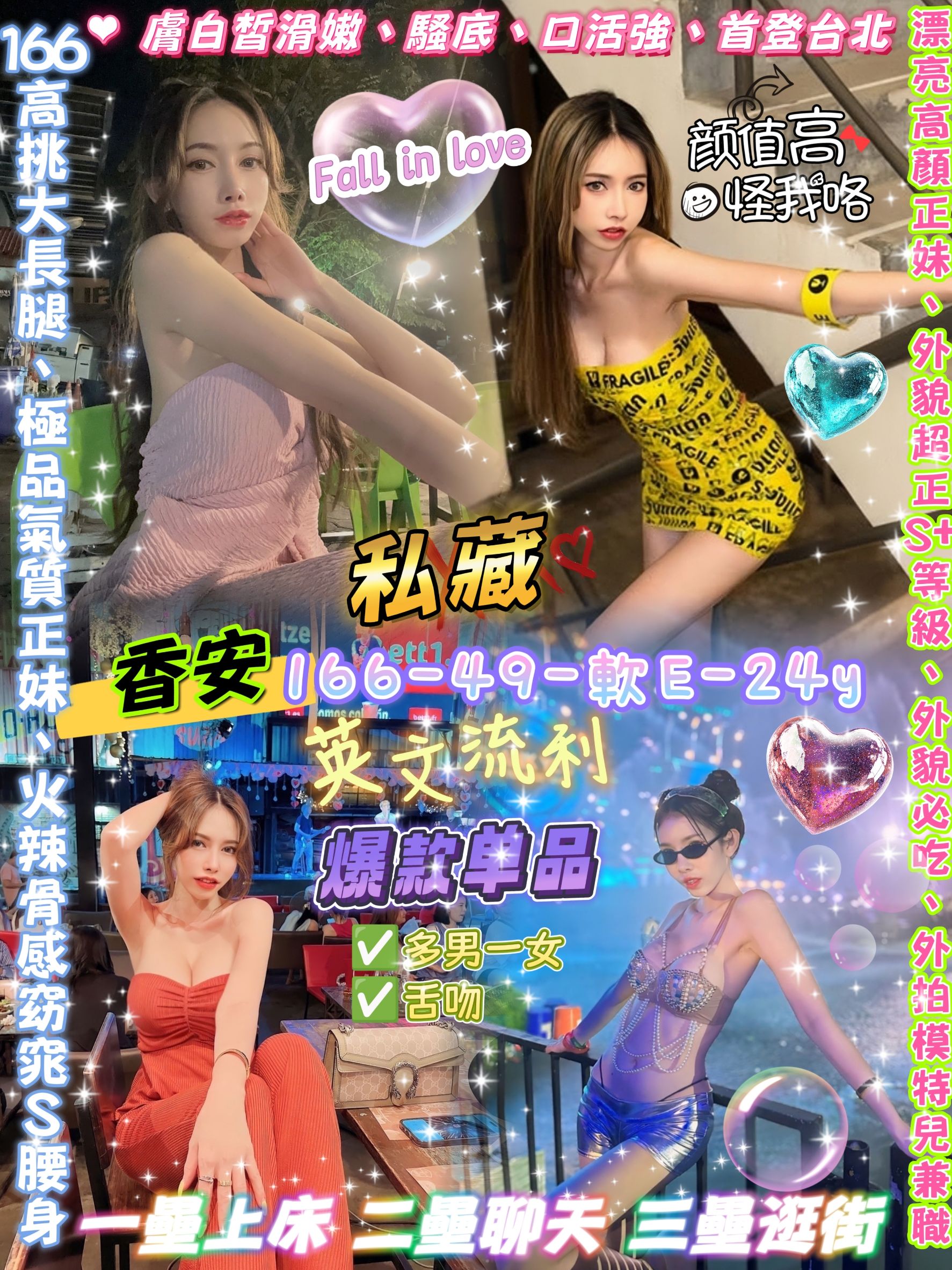 台北定點茶 香安 援交