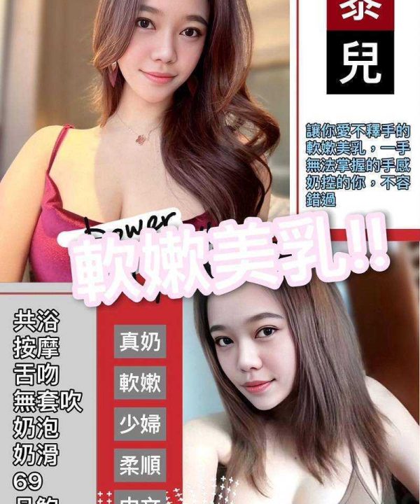 桃園定點茶 黎兒 援交