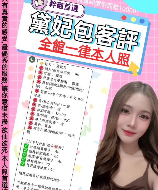 Alternative view of 台北定點茶 黛妃包 援交