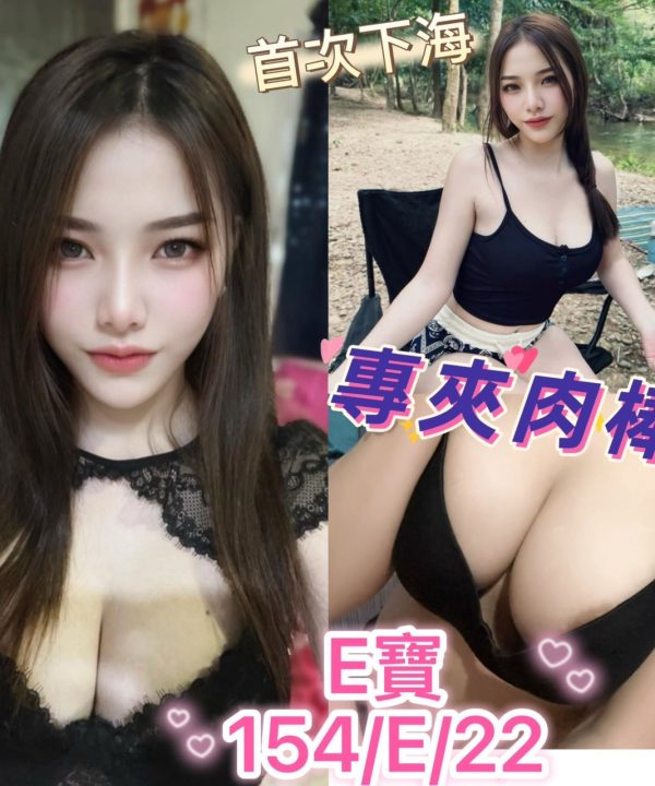 台中定點茶 E寶 援交