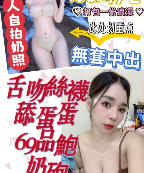 台中定點茶 乳爆 援交