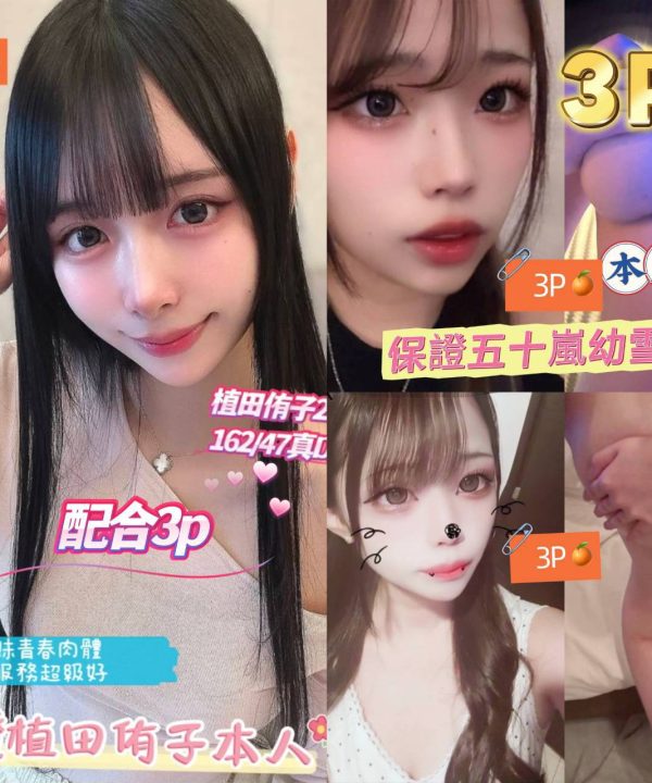 台南定點茶 五十嵐幼雪 援交