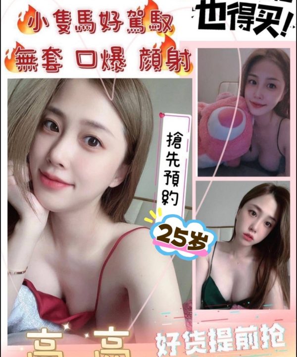 苗栗定點茶 亮亮 援交