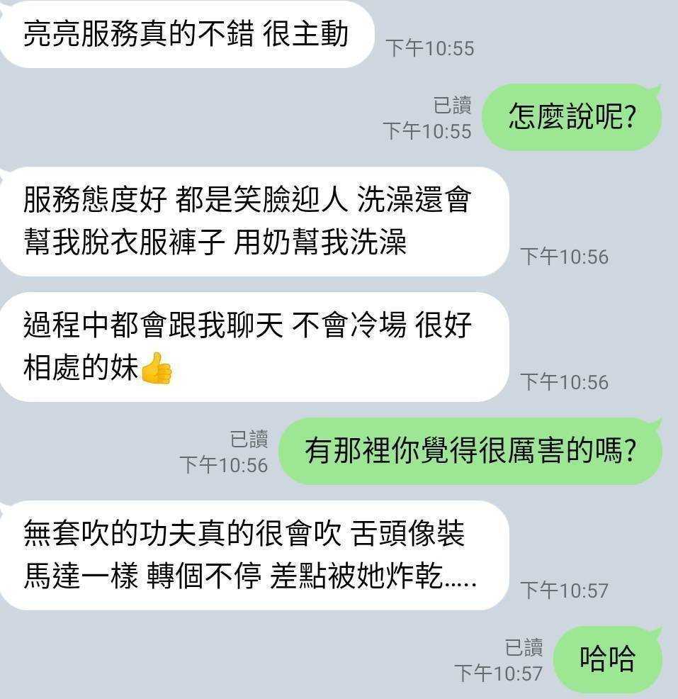 苗栗定點茶 亮亮 援交:圖片 3