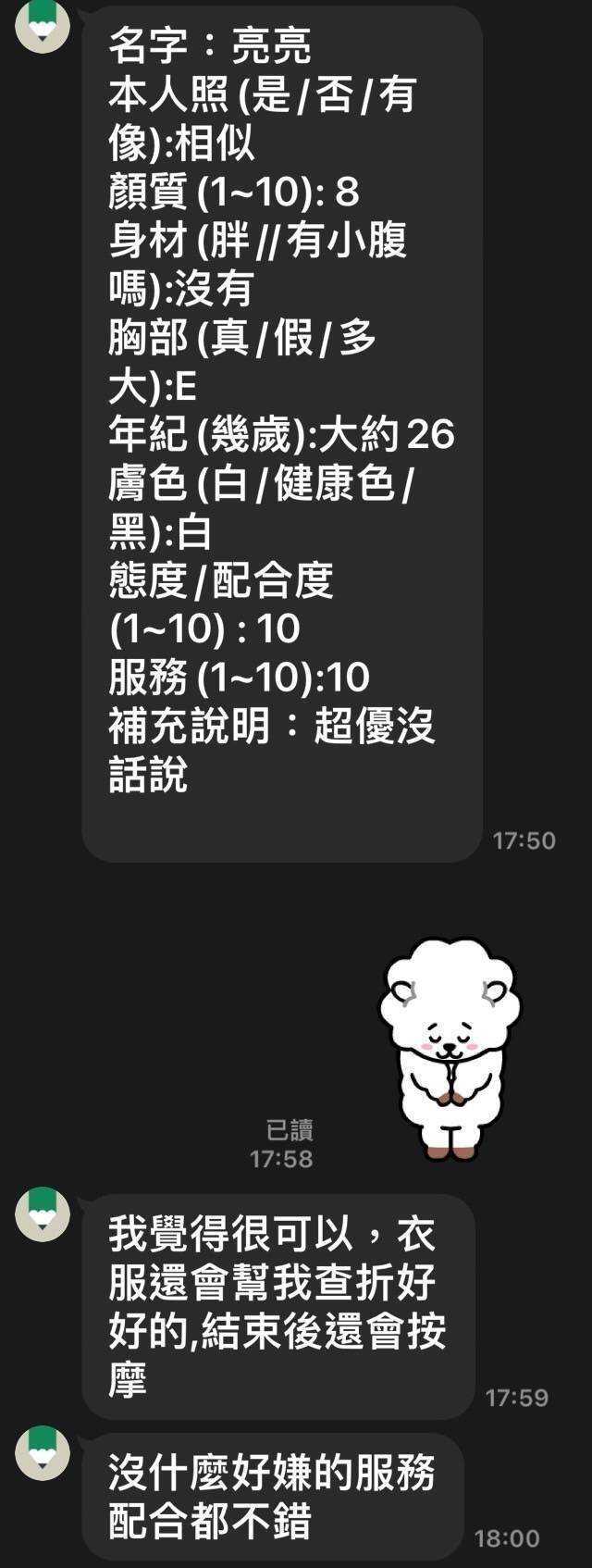 苗栗定點茶 亮亮 援交:圖片 5