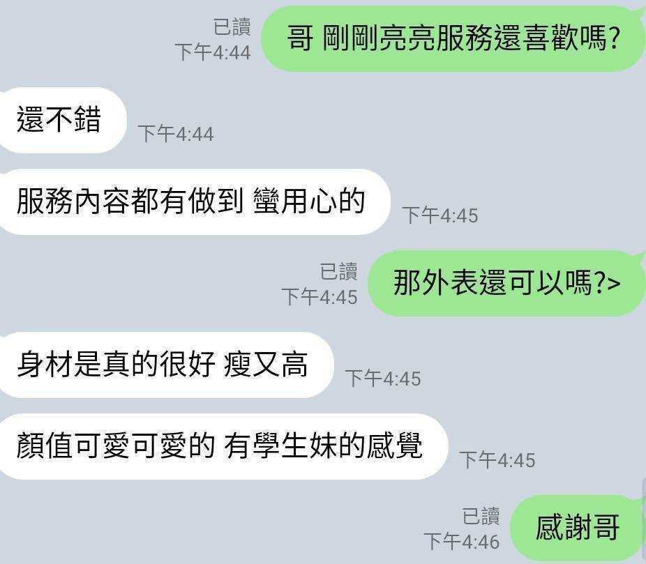 苗栗定點茶 亮亮 援交:圖片 6