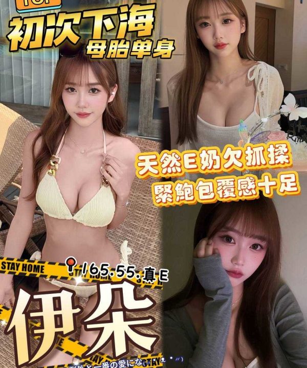 台中外送茶 伊朵 援交
