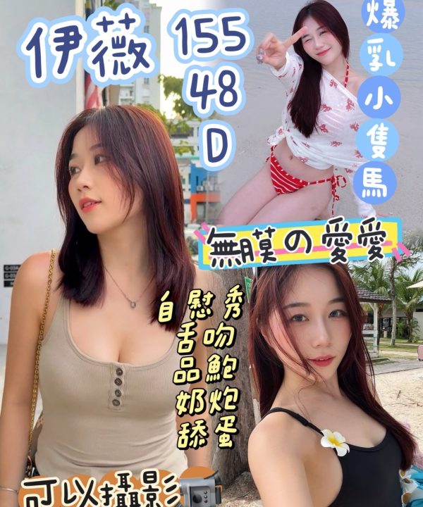 台中定點茶 伊薇 援交