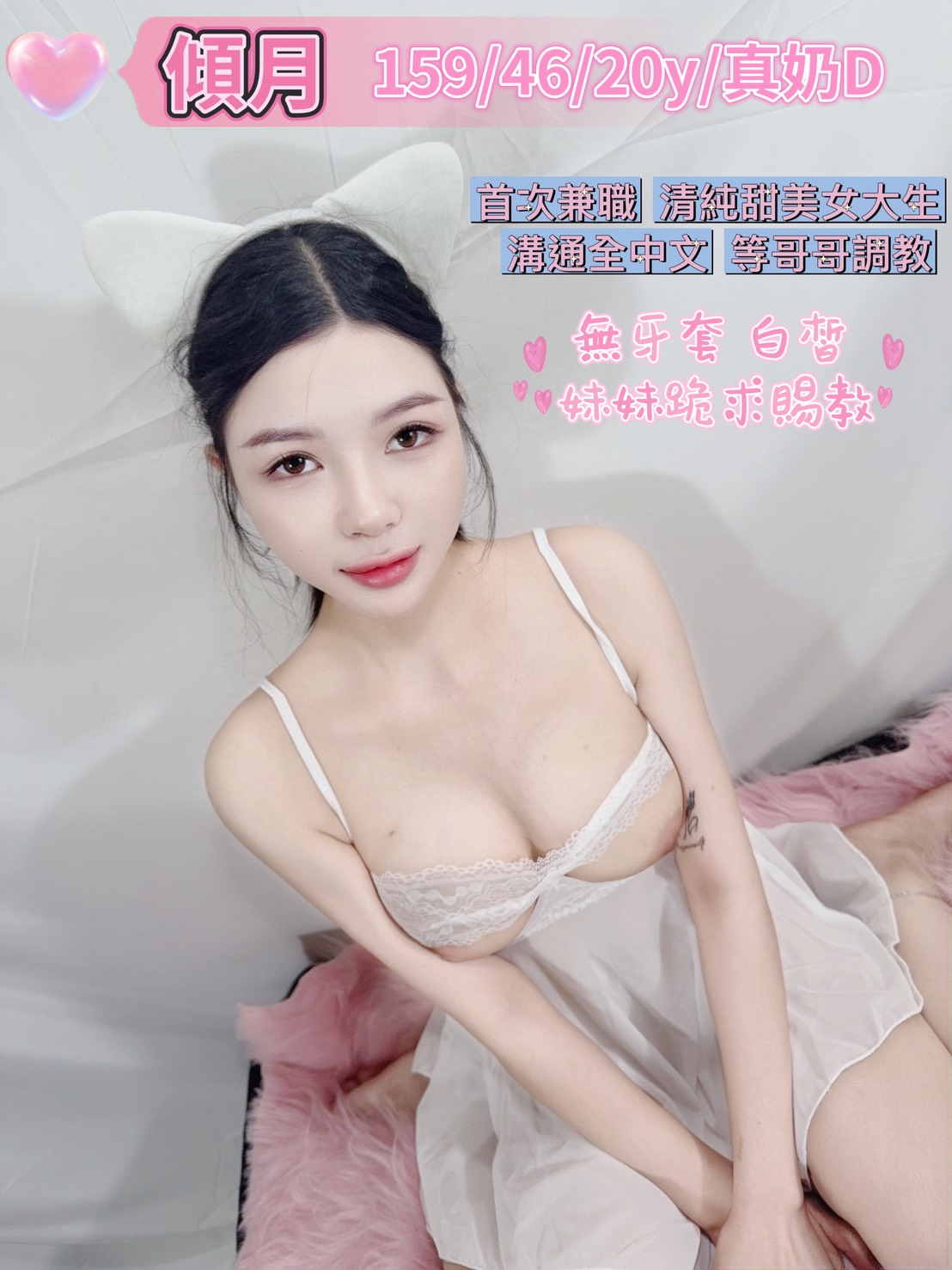 台中定點茶 傾月 援交