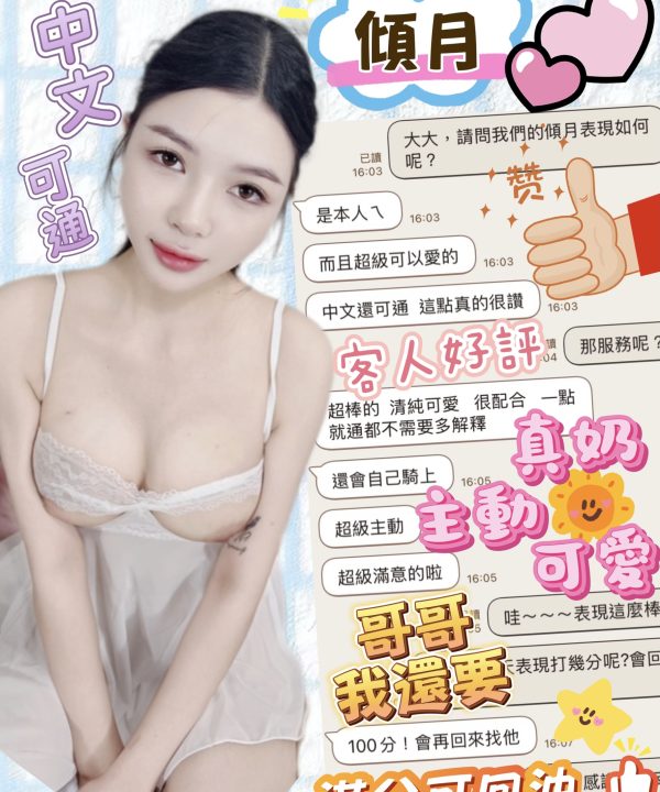 Alternative view of 台中定點茶 傾月 援交