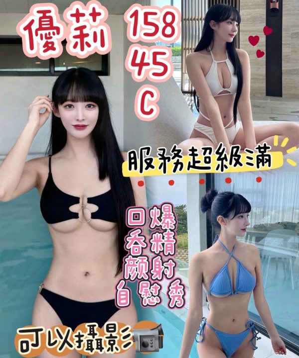 台中定點茶 優莉 援交