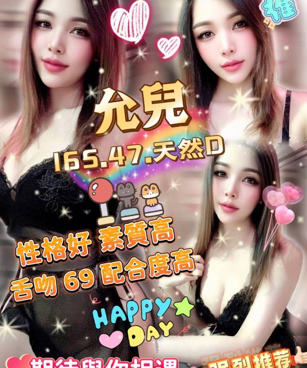 桃園定點茶 允兒 援交