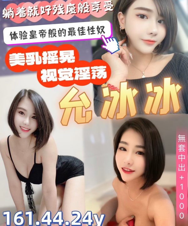 桃園定點茶 允冰冰 援交