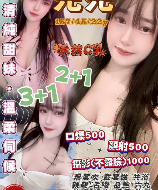 桃園定點茶 兜兜 援交