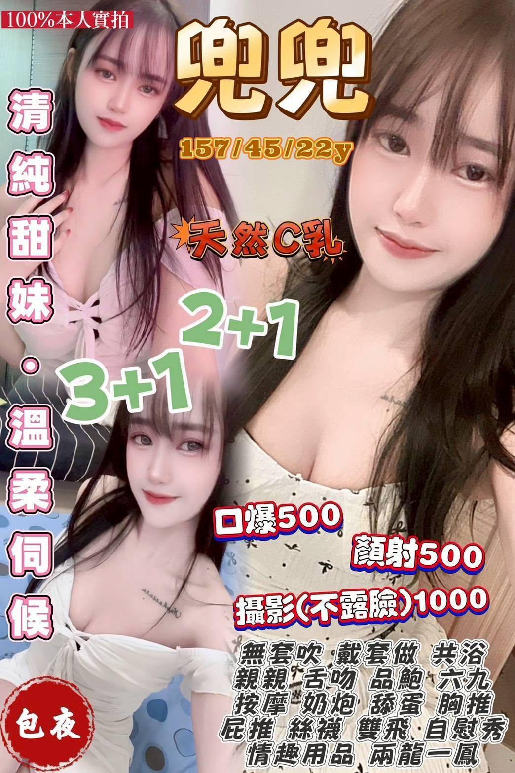 桃園定點茶 兜兜 援交