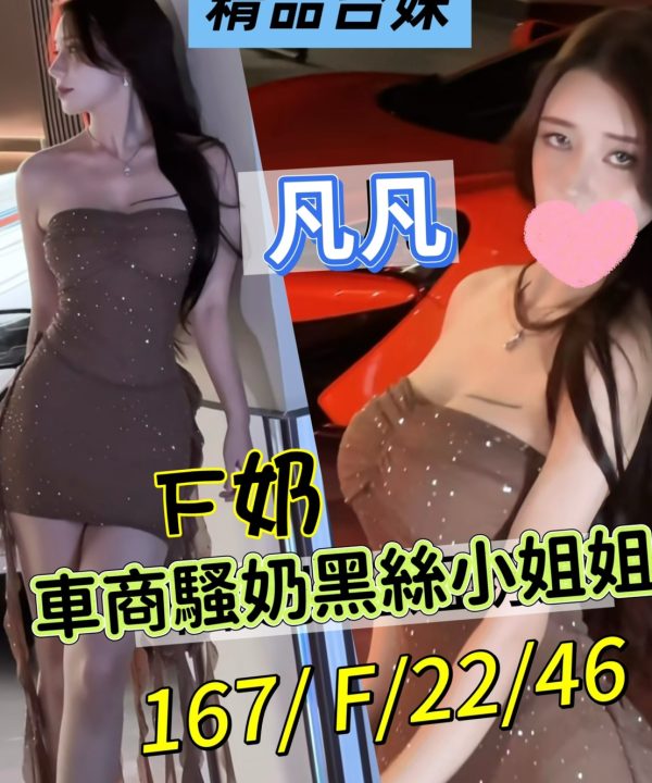 桃園外送茶 凡凡 援交