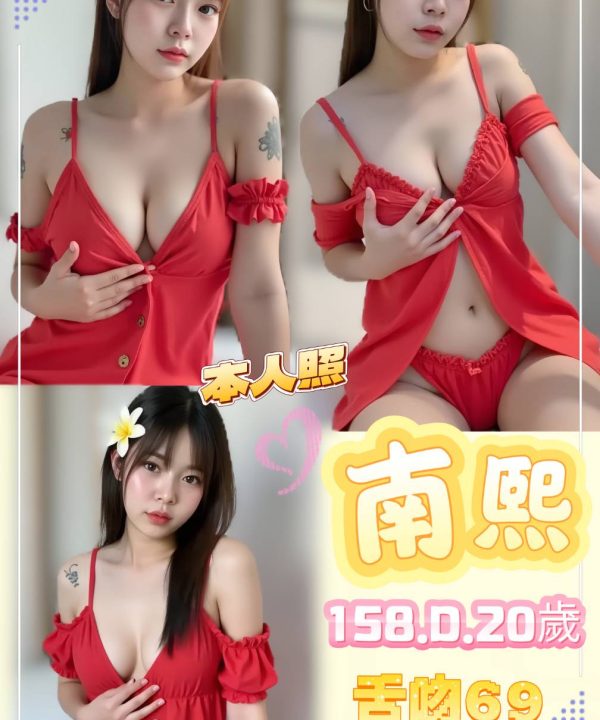 台北定點茶 南熙 援交