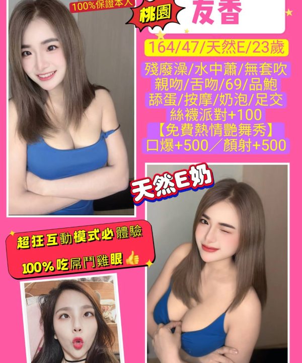 桃園定點茶 友香 援交