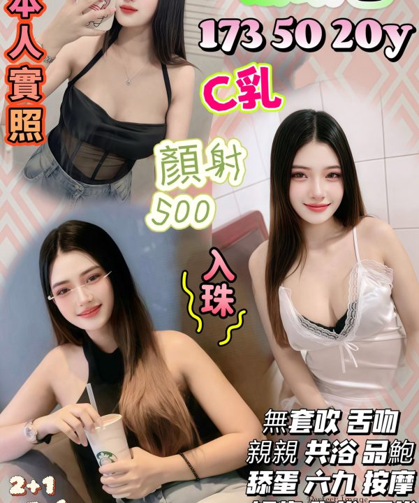 桃園定點茶 周玥莓 援交