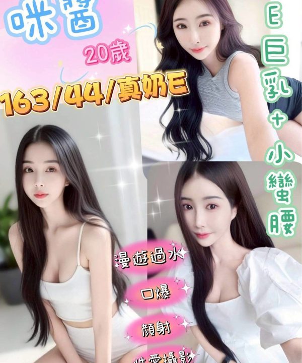 彰化定點茶 咪醬 援交