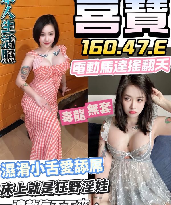 台中定點茶 喜寶 援交