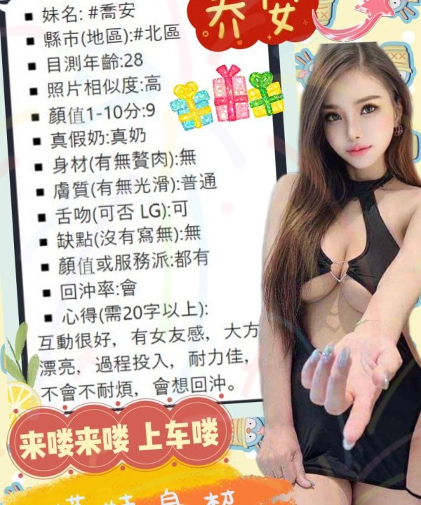 Alternative view of 台中定點茶 喬安 援交