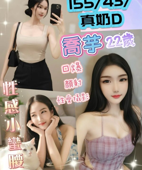 彰化定點茶 喬芋 援交