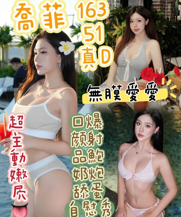 台中定點茶 喬菲 援交
