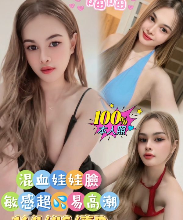 嘉義定點茶 喵喵 援交