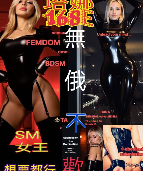 台北外送/定點茶 塔娜 援交