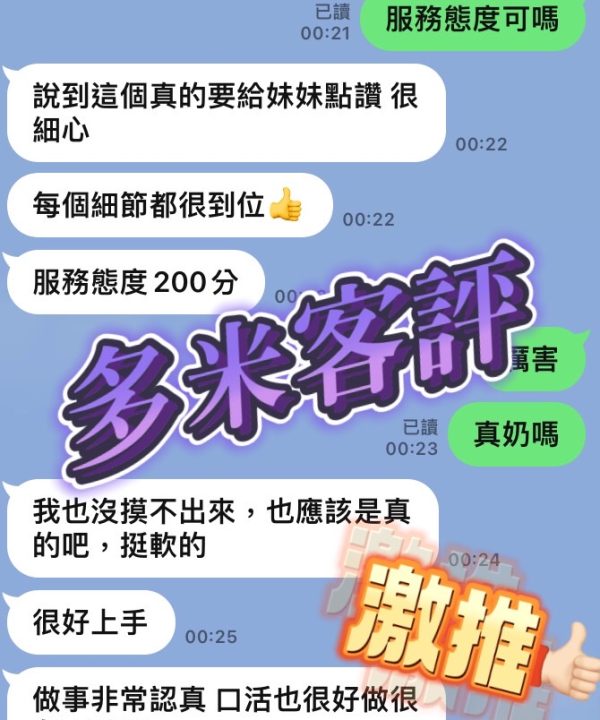 Alternative view of 台南定點茶 多米 援交