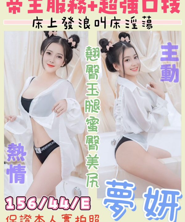桃園定點茶 夢妍 援交