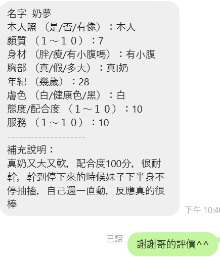 新竹定點茶 奶夢 援交:圖片 2
