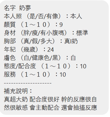 新竹定點茶 奶夢 援交:圖片 3