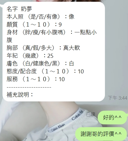 新竹定點茶 奶夢 援交:圖片 4