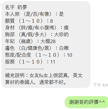 新竹定點茶 奶夢 援交:圖片 5