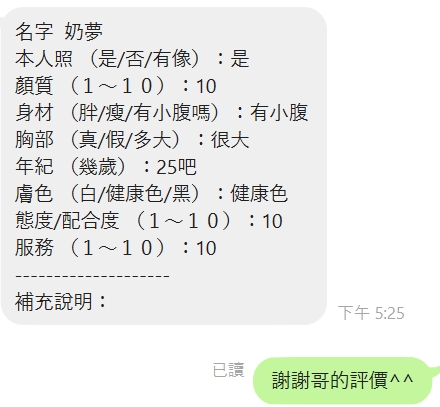 新竹定點茶 奶夢 援交:圖片 6