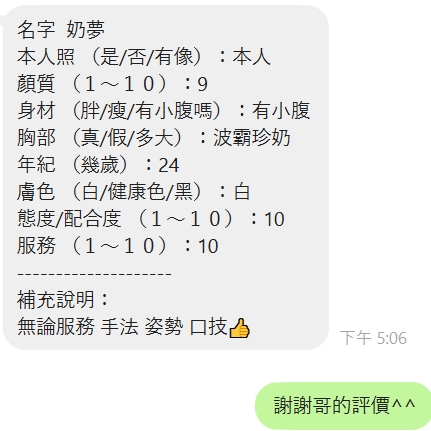 新竹定點茶 奶夢 援交:圖片 7