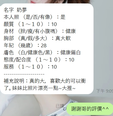 新竹定點茶 奶夢 援交:圖片 8