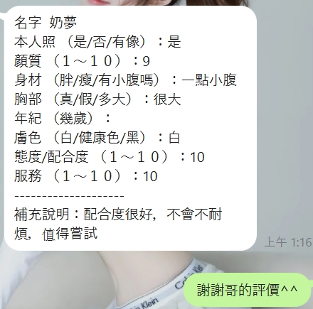 新竹定點茶 奶夢 援交:圖片 10