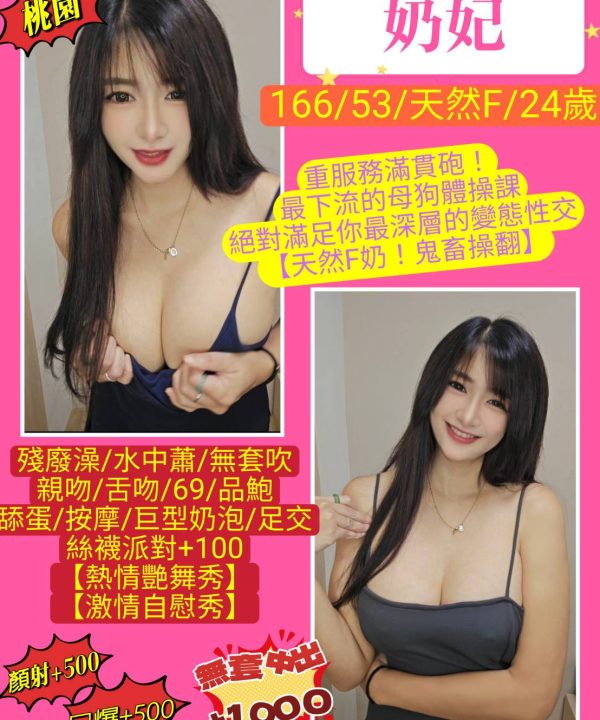 桃園定點茶 奶妃 援交