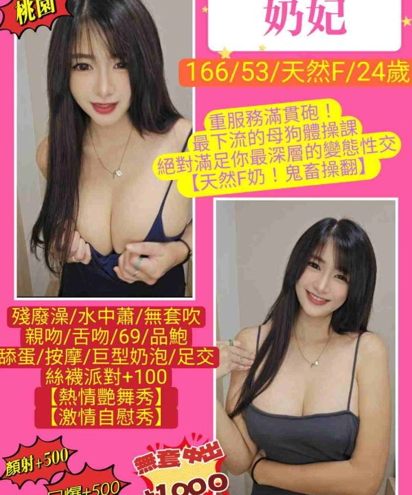 桃園定點茶 奶妃 援交