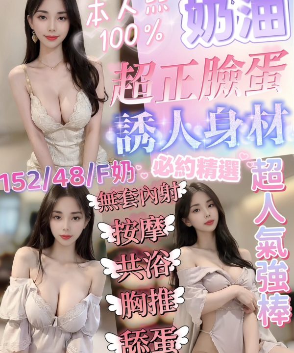 嘉義定點茶 奶油 援交