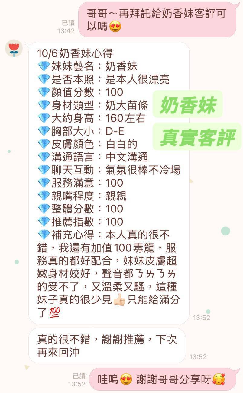 台南定點茶 奶香妹 援交:圖片 2