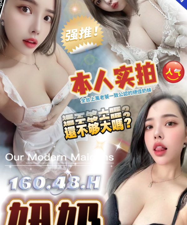 台中定點茶 妞奶 援交