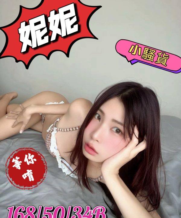 台中定點茶 妮妮 援交
