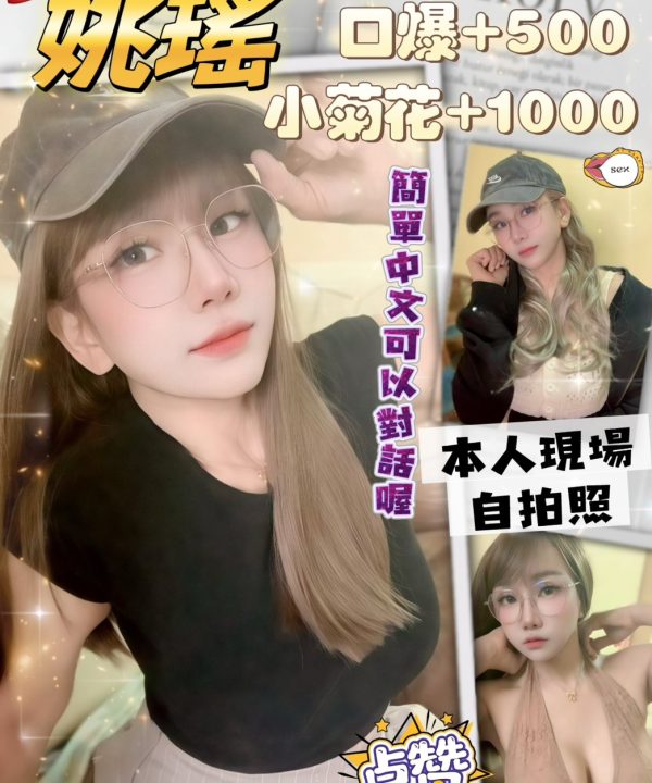 桃園定點茶 姚瑤 援交